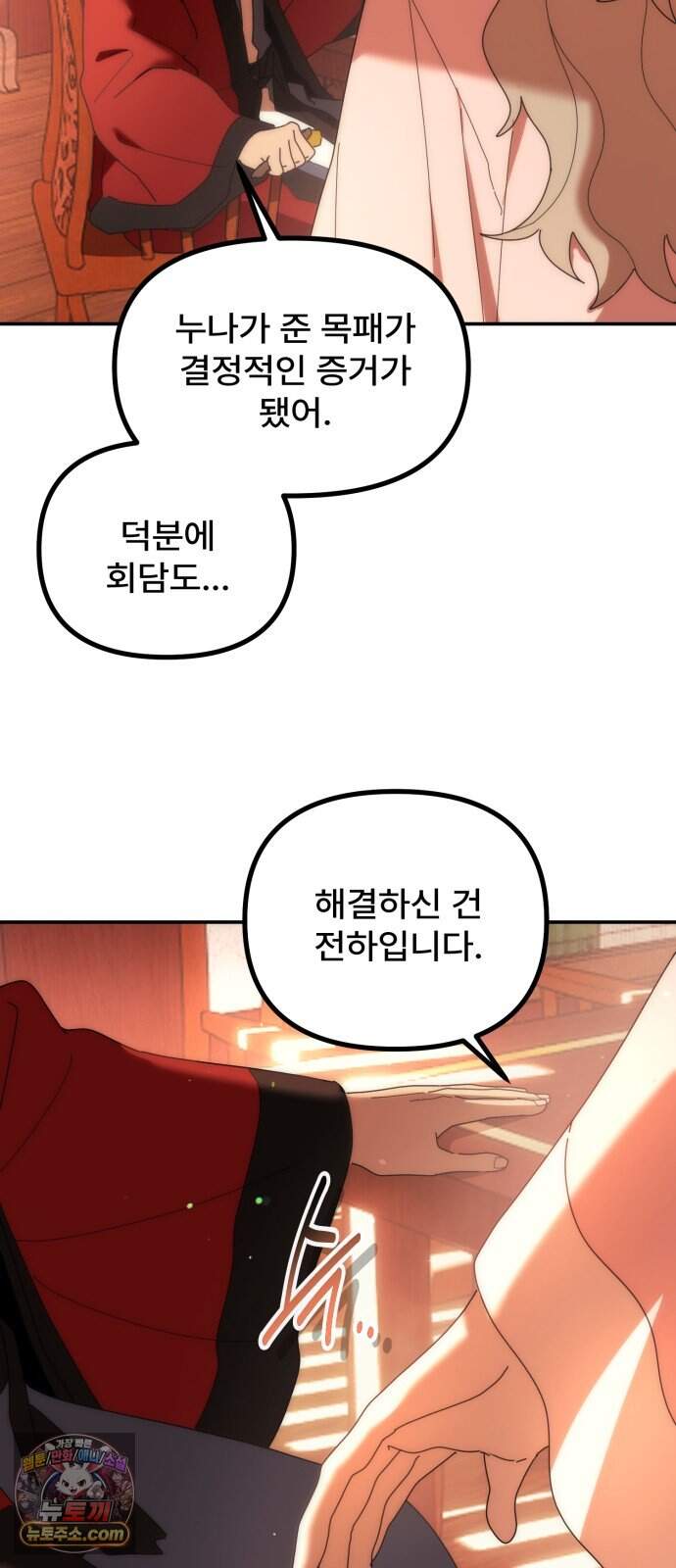 찬란한 유산 단편집 <가야 고분분투기> 2화_AHN 작가 87