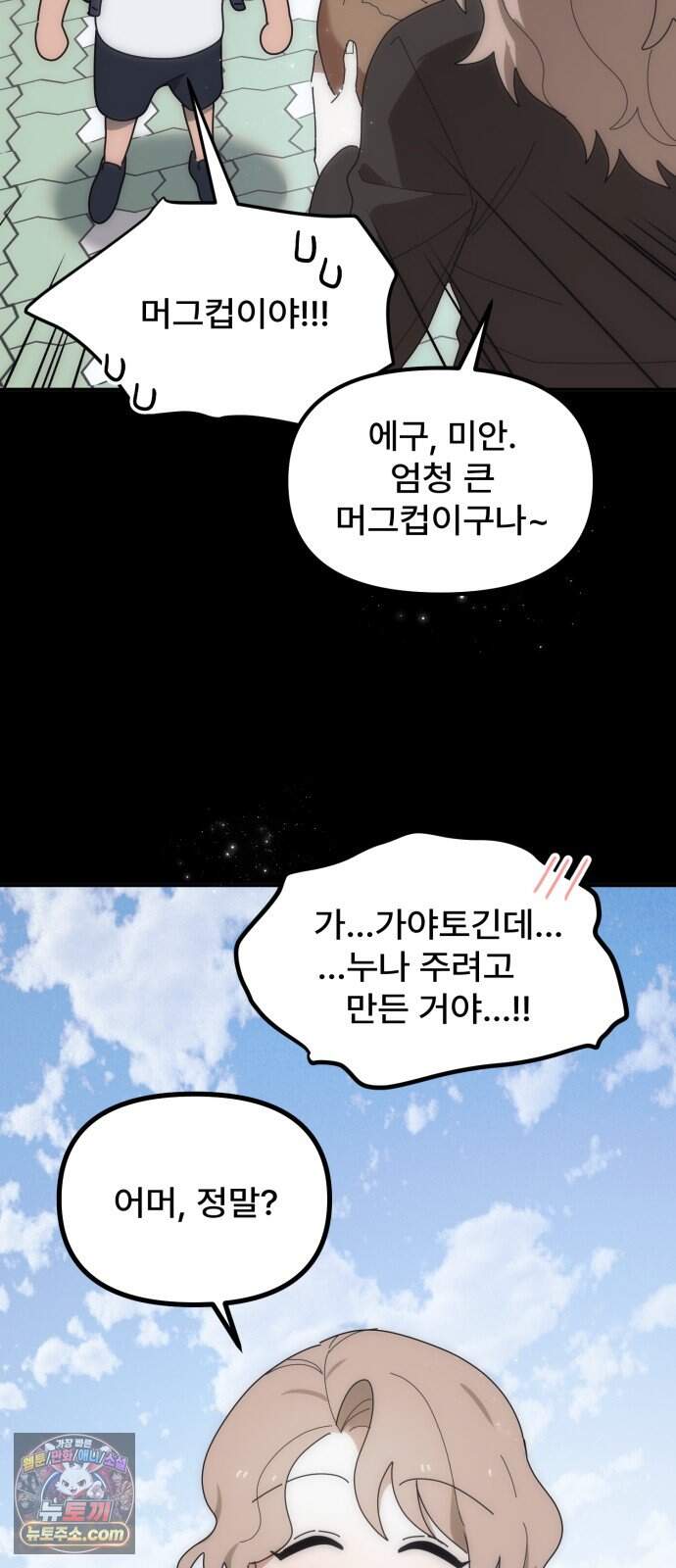 찬란한 유산 단편집 <가야 고분분투기> 2화_AHN 작가 93