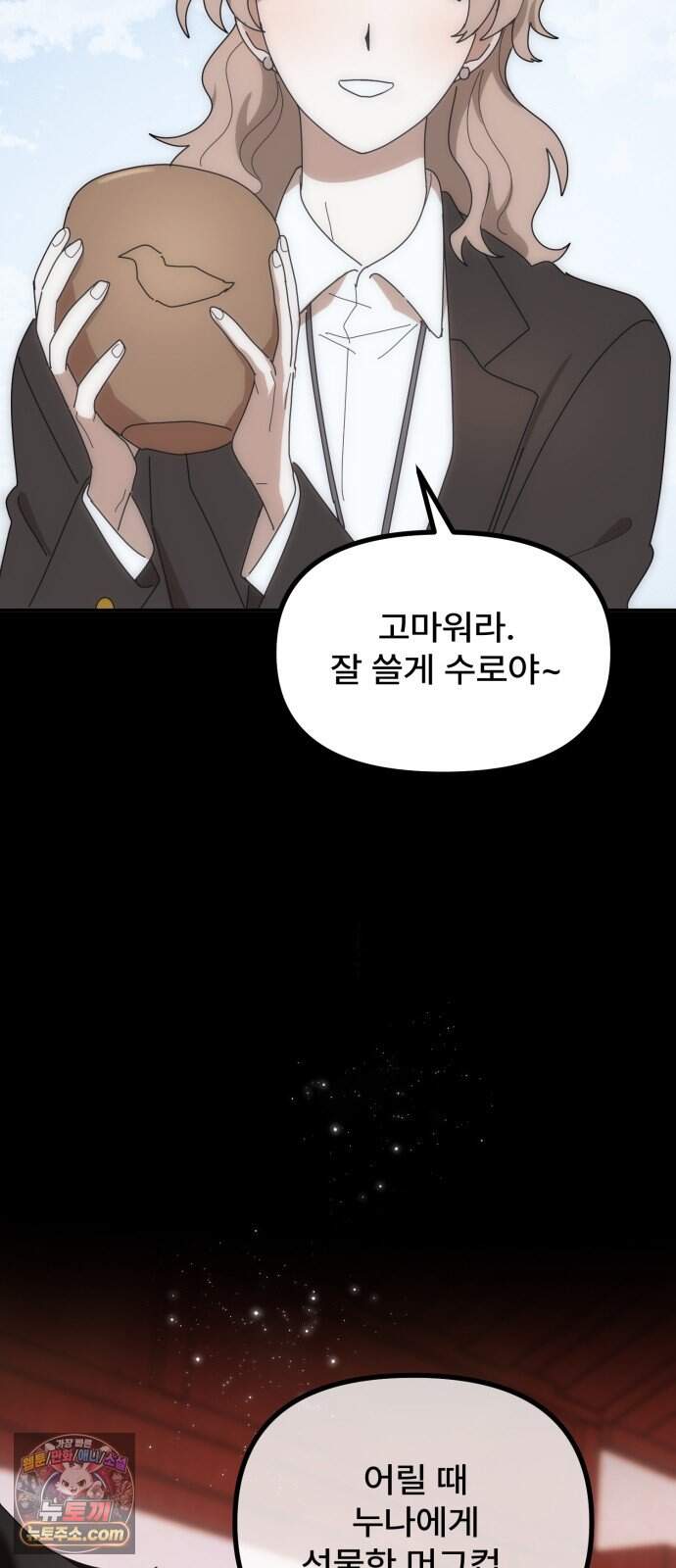 찬란한 유산 단편집 <가야 고분분투기> 2화_AHN 작가 94