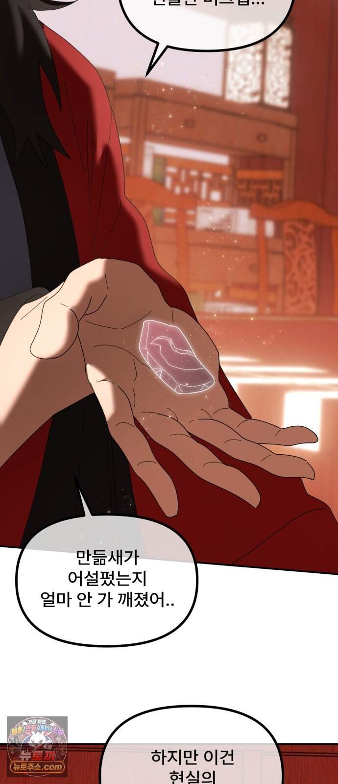 찬란한 유산 단편집 <가야 고분분투기> 2화_AHN 작가 95
