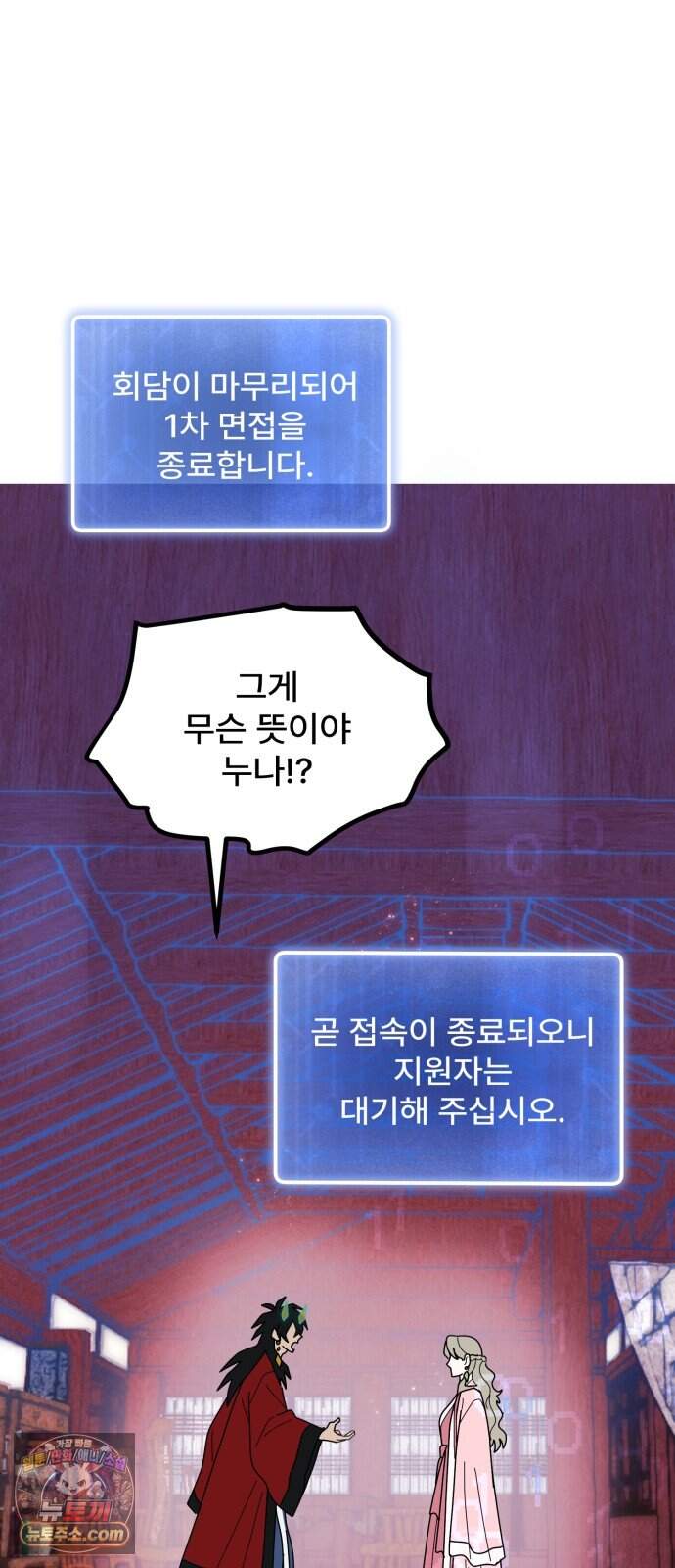 찬란한 유산 단편집 <가야 고분분투기> 2화_AHN 작가 99