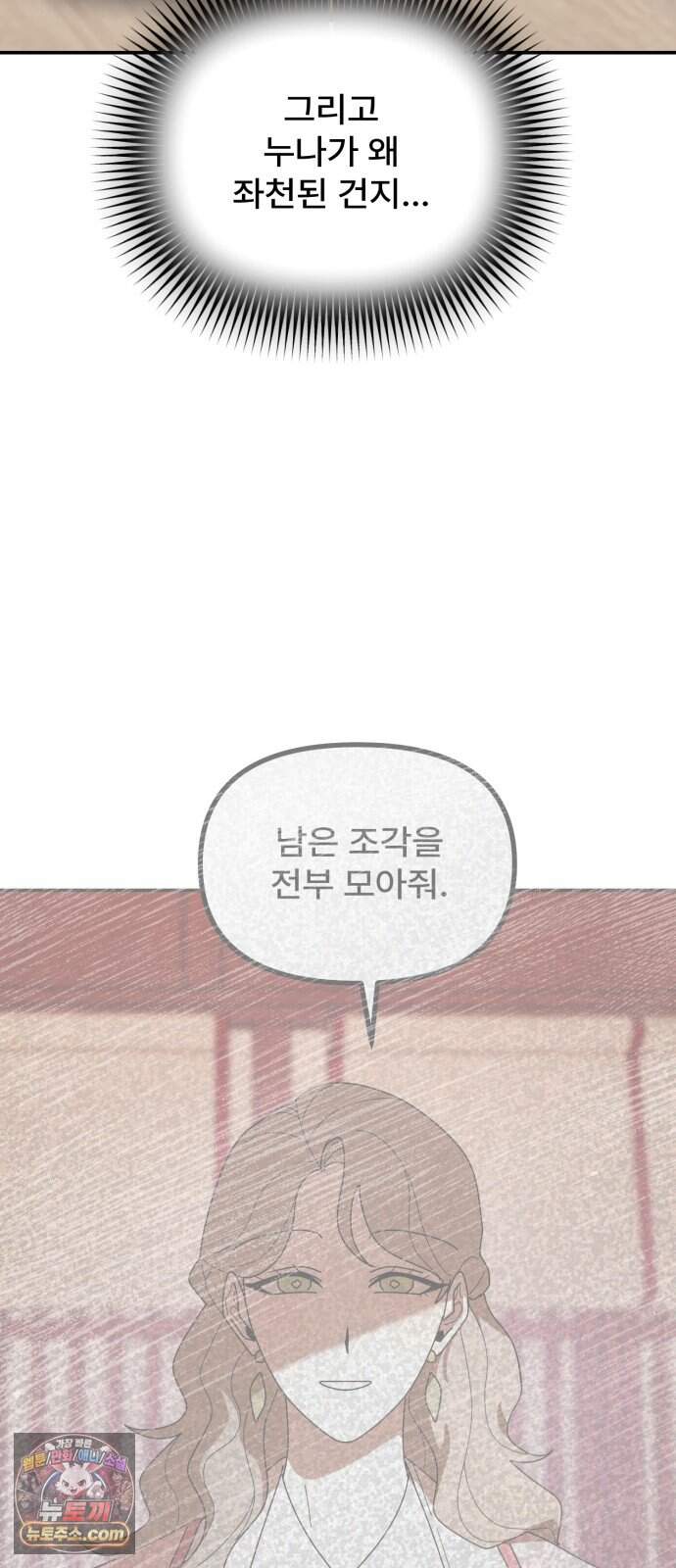 찬란한 유산 단편집 <가야 고분분투기> 2화_AHN 작가 109