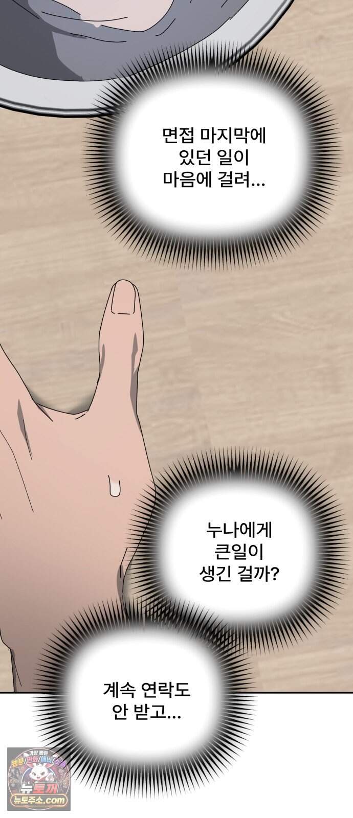 찬란한 유산 단편집 <가야 고분분투기> 2화_AHN 작가 111