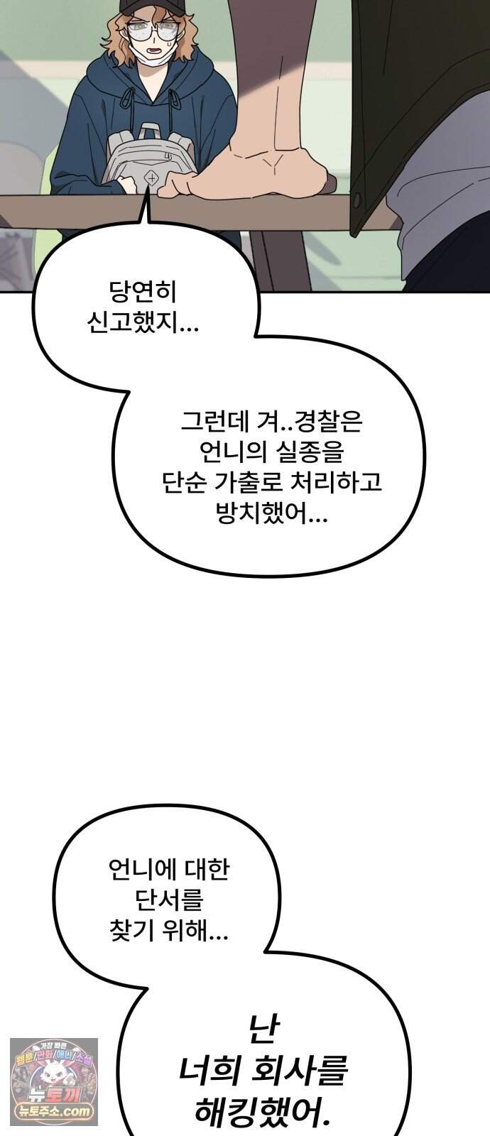 찬란한 유산 단편집 <가야 고분분투기> 2화_AHN 작가 133