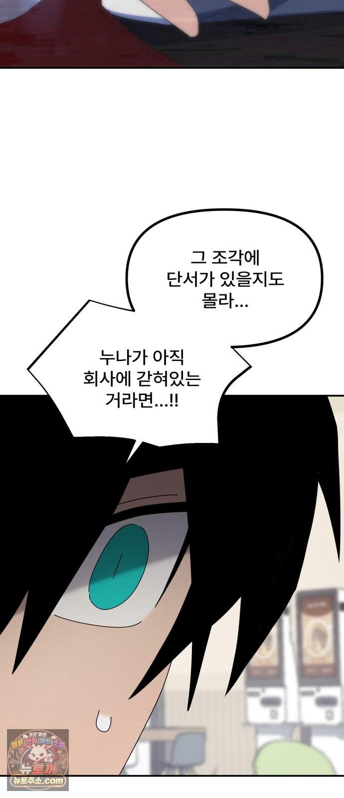 찬란한 유산 단편집 <가야 고분분투기> 2화_AHN 작가 144
