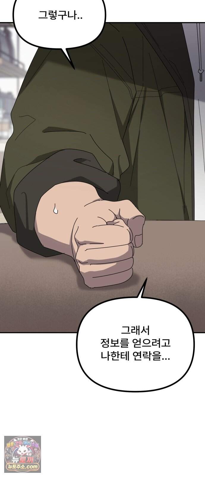 찬란한 유산 단편집 <가야 고분분투기> 2화_AHN 작가 147