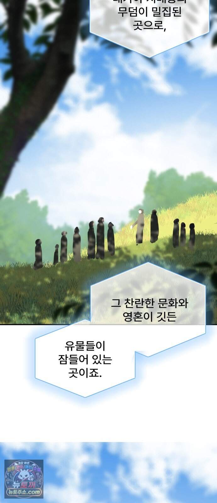 찬란한 유산 단편집 <가야 고분분투기> 2화_AHN 작가 160
