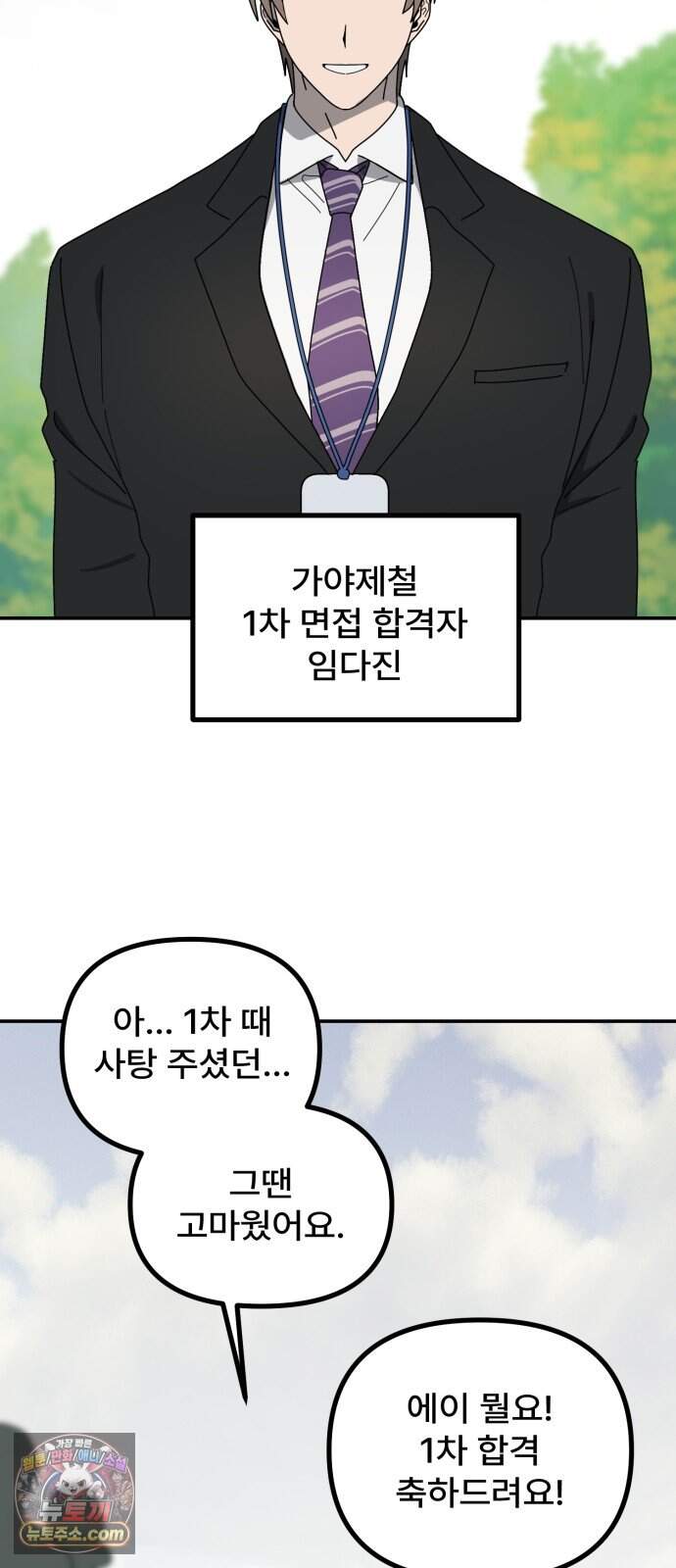 찬란한 유산 단편집 <가야 고분분투기> 2화_AHN 작가 176