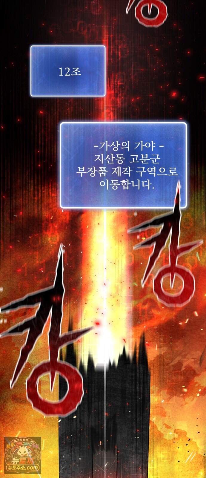 찬란한 유산 단편집 <가야 고분분투기> 2화_AHN 작가 180