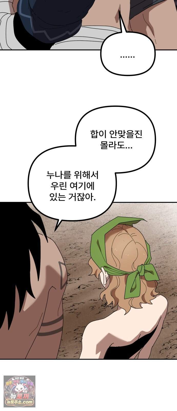 찬란한 유산 단편집 <가야 고분분투기> 2화_AHN 작가 187