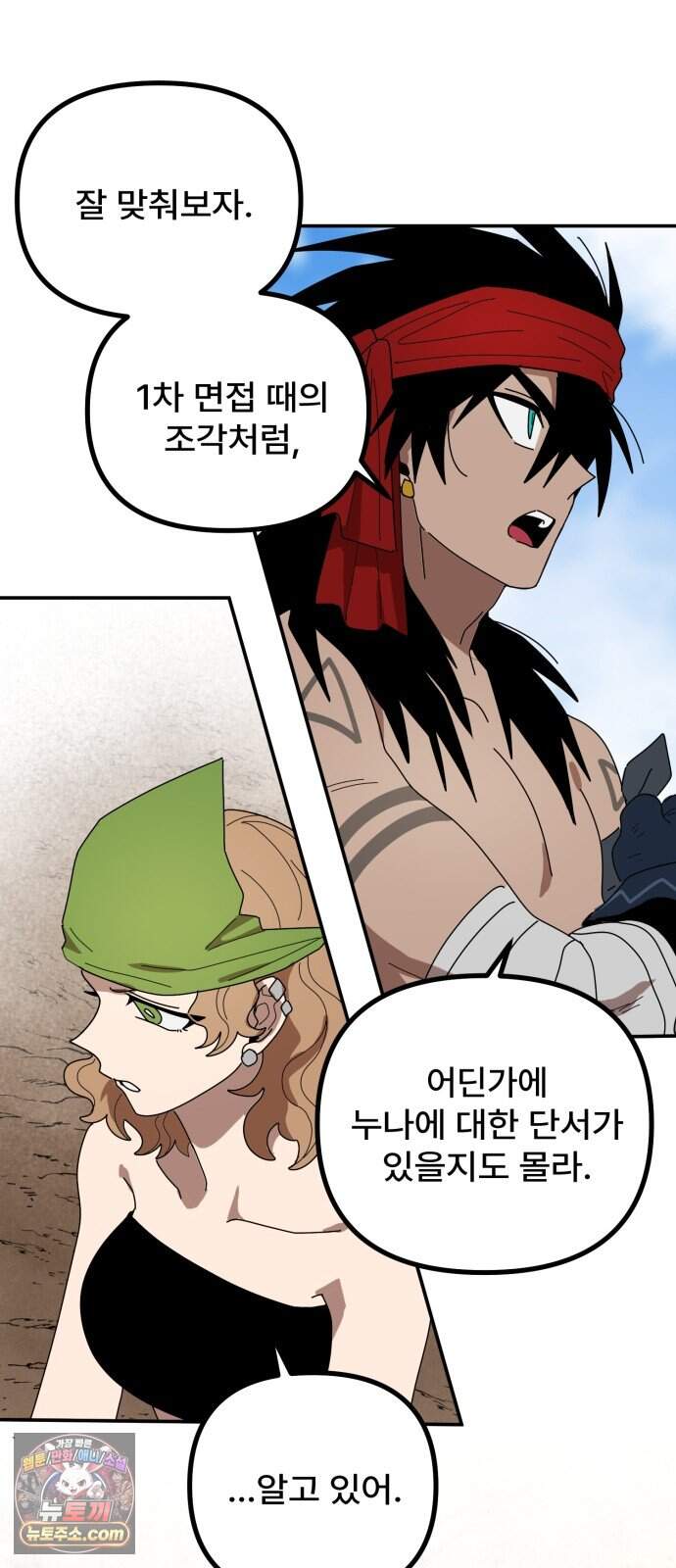 찬란한 유산 단편집 <가야 고분분투기> 2화_AHN 작가 188