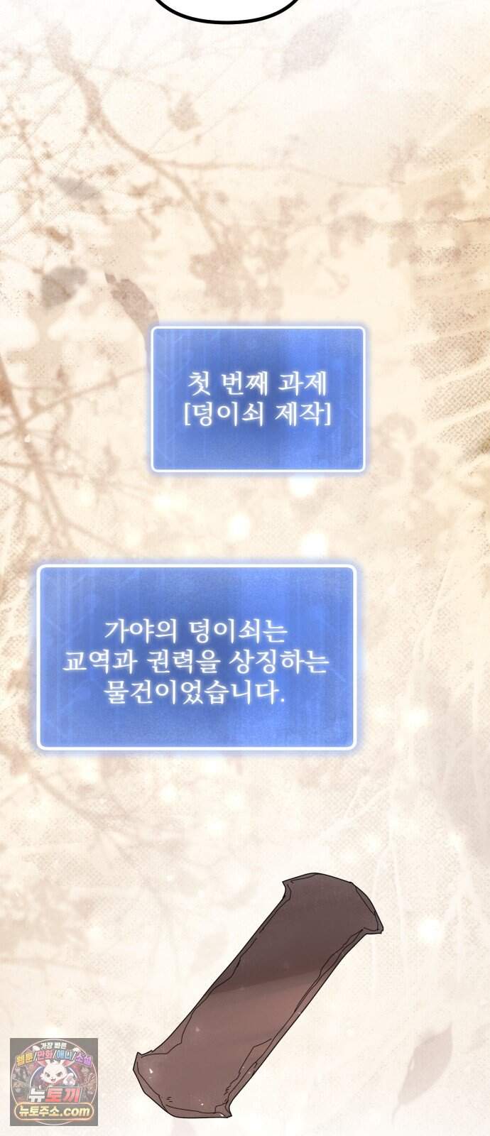 찬란한 유산 단편집 <가야 고분분투기> 2화_AHN 작가 189