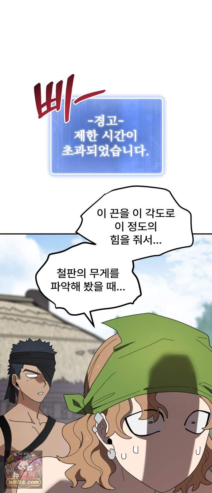 찬란한 유산 단편집 <가야 고분분투기> 2화_AHN 작가 195
