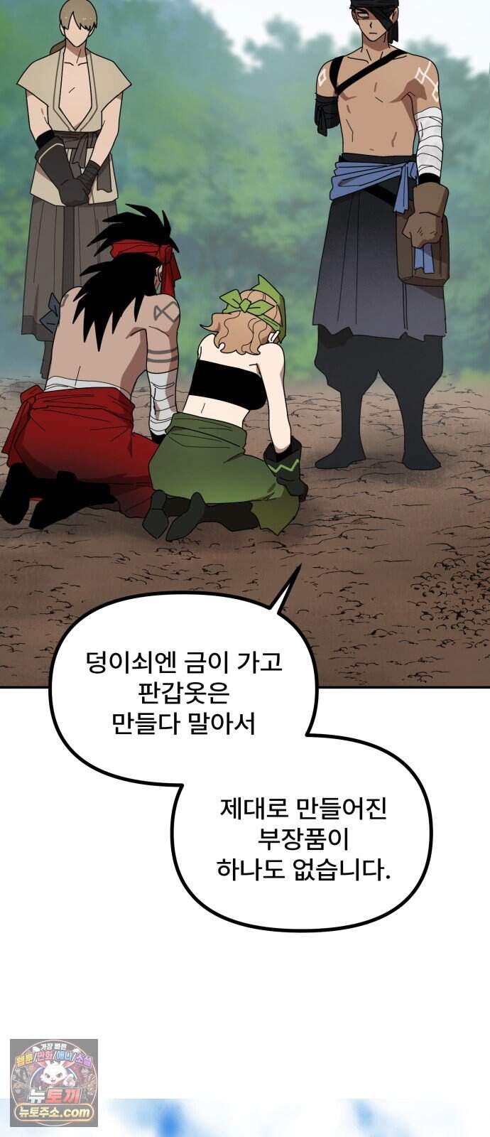 찬란한 유산 단편집 <가야 고분분투기> 2화_AHN 작가 197