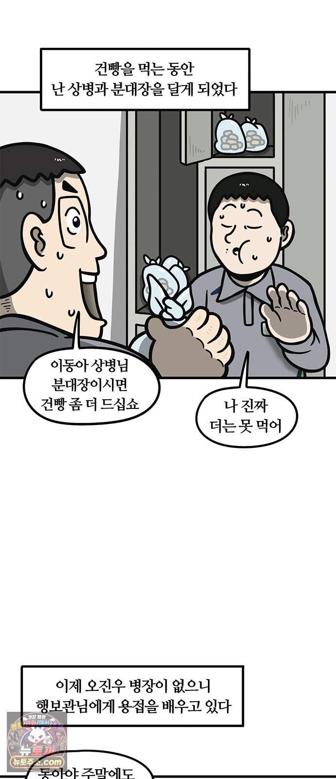 중대장은 실망했다 100화 이제 짬 다 찼다 2