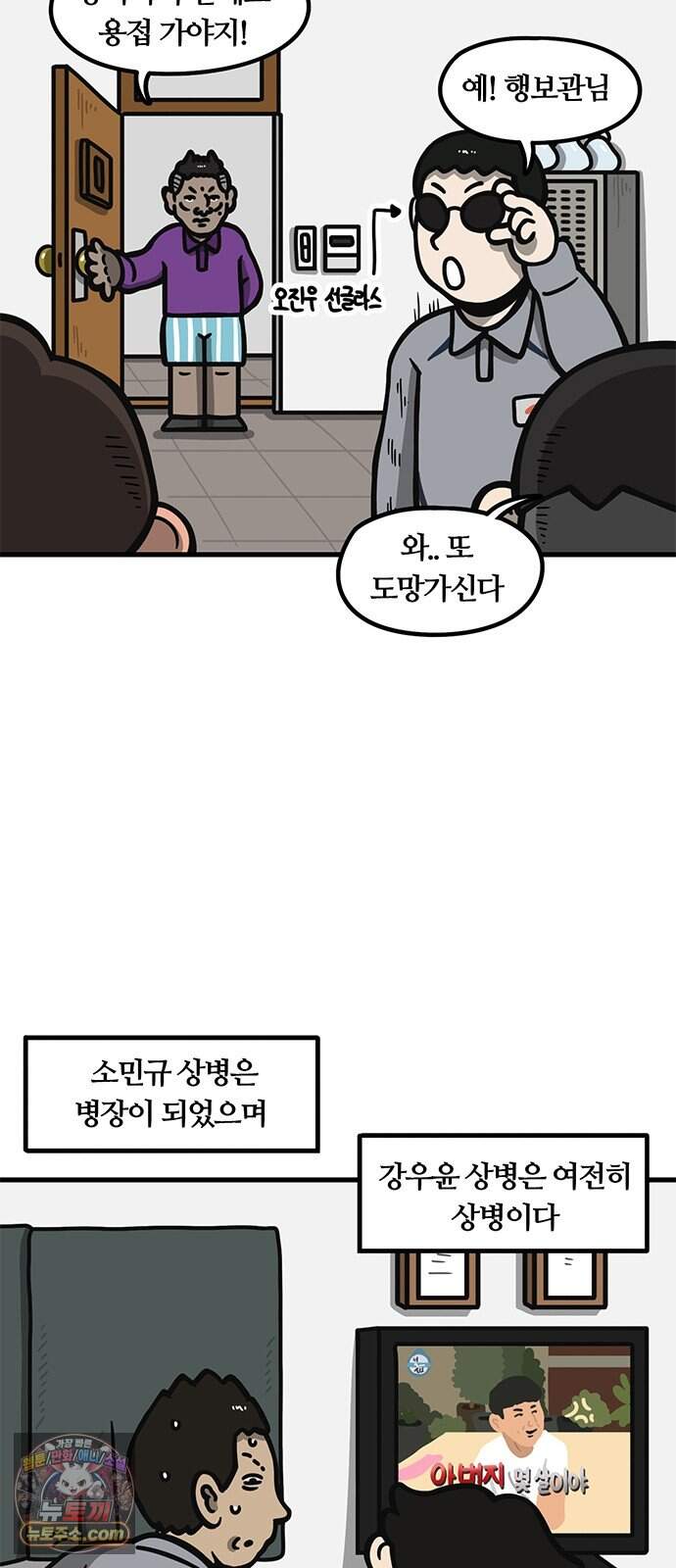 중대장은 실망했다 100화 이제 짬 다 찼다 3