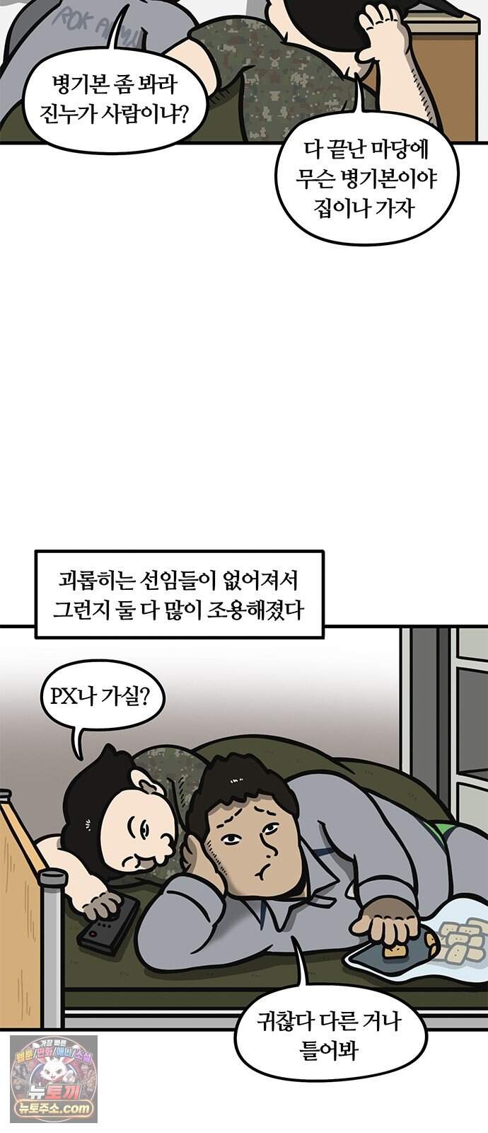 중대장은 실망했다 100화 이제 짬 다 찼다 4