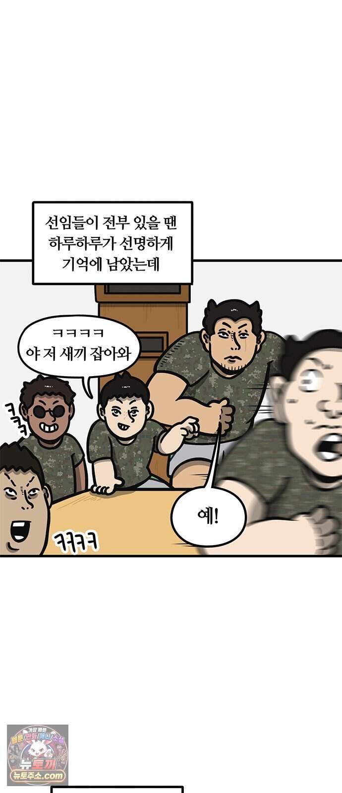 중대장은 실망했다 100화 이제 짬 다 찼다 5