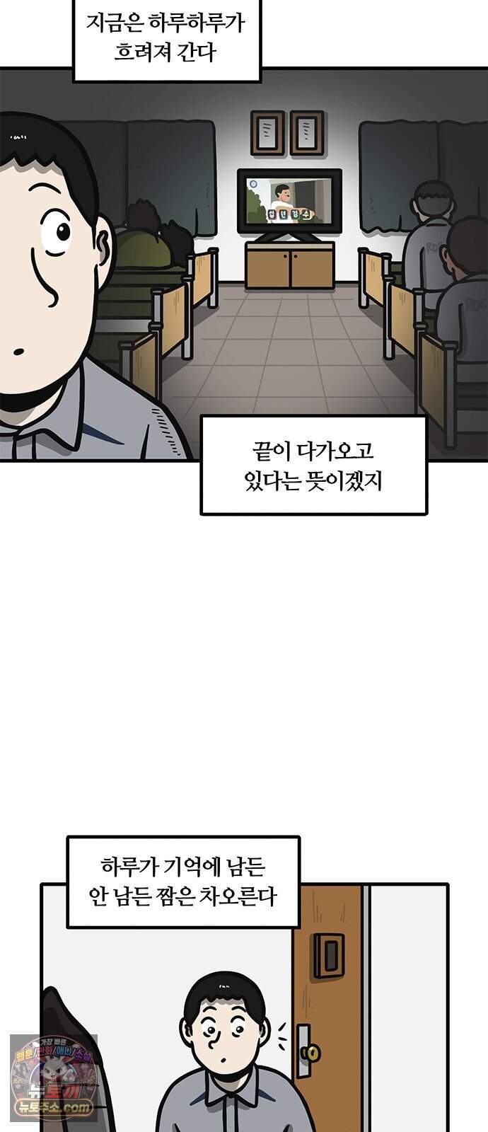 중대장은 실망했다 100화 이제 짬 다 찼다 6
