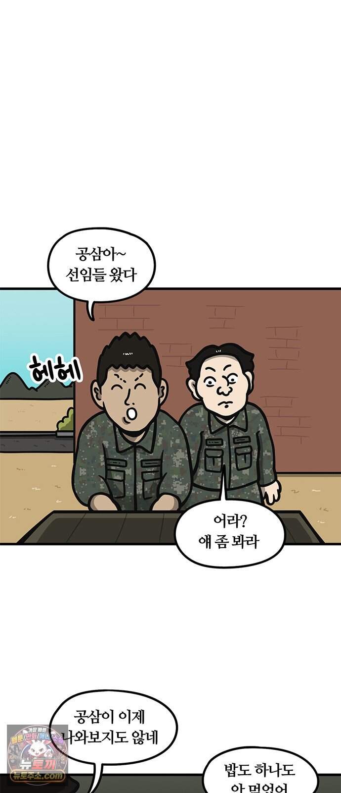 중대장은 실망했다 100화 이제 짬 다 찼다 9