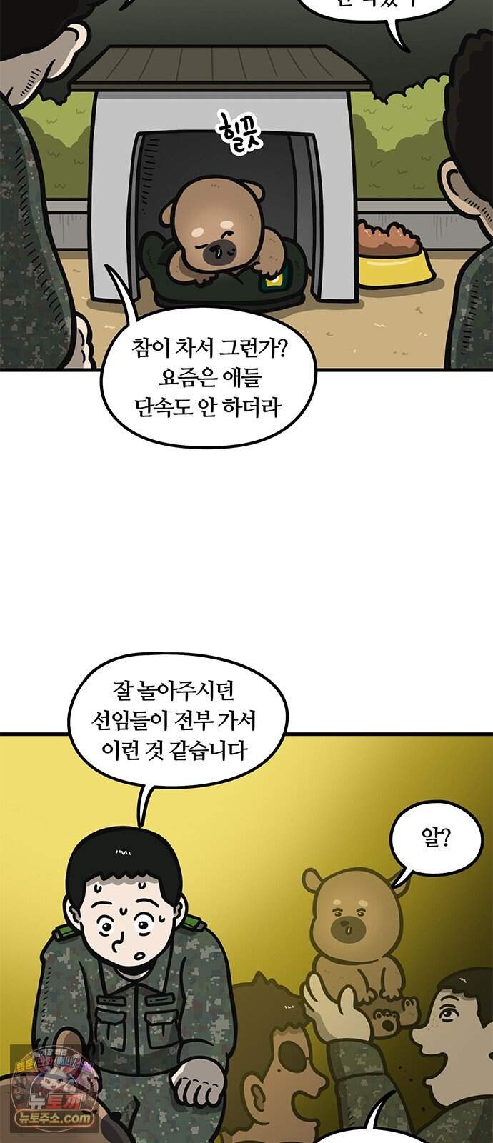 중대장은 실망했다 100화 이제 짬 다 찼다 10