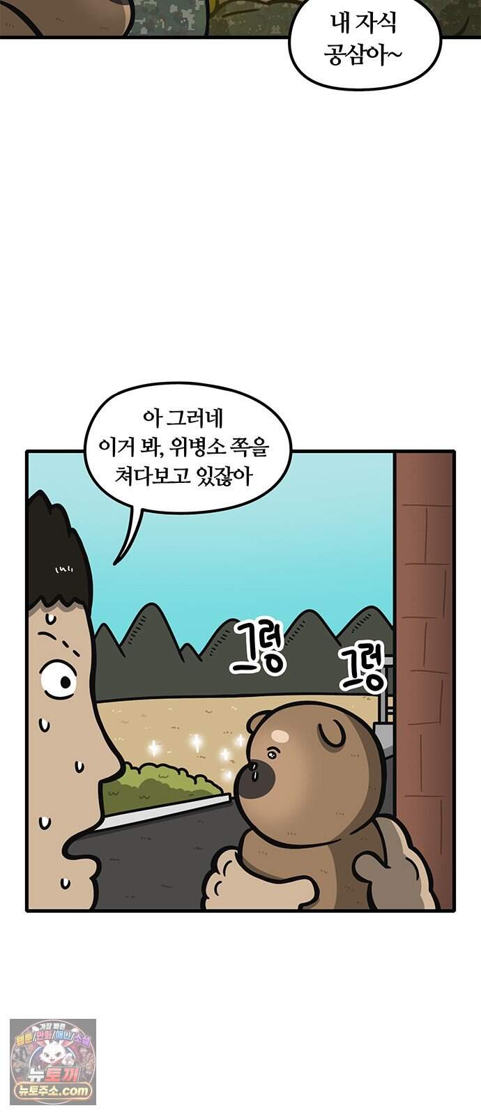 중대장은 실망했다 100화 이제 짬 다 찼다 11