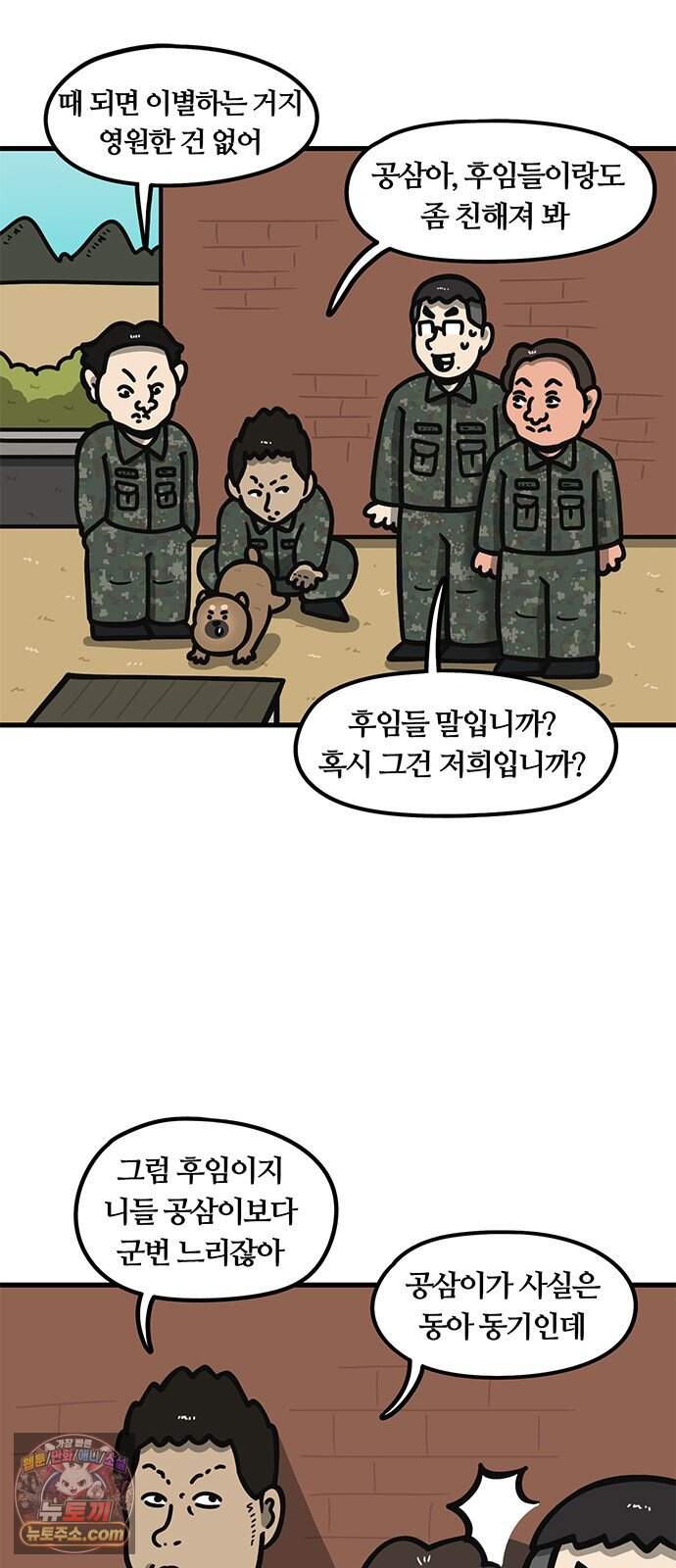 중대장은 실망했다 100화 이제 짬 다 찼다 12