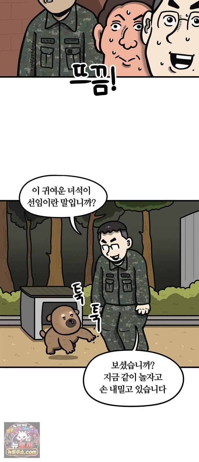 중대장은 실망했다 100화 이제 짬 다 찼다 13