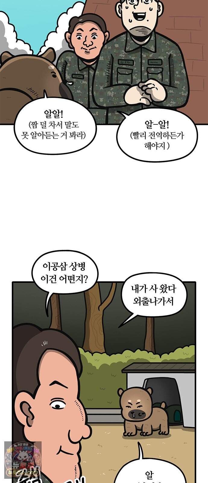 중대장은 실망했다 100화 이제 짬 다 찼다 15
