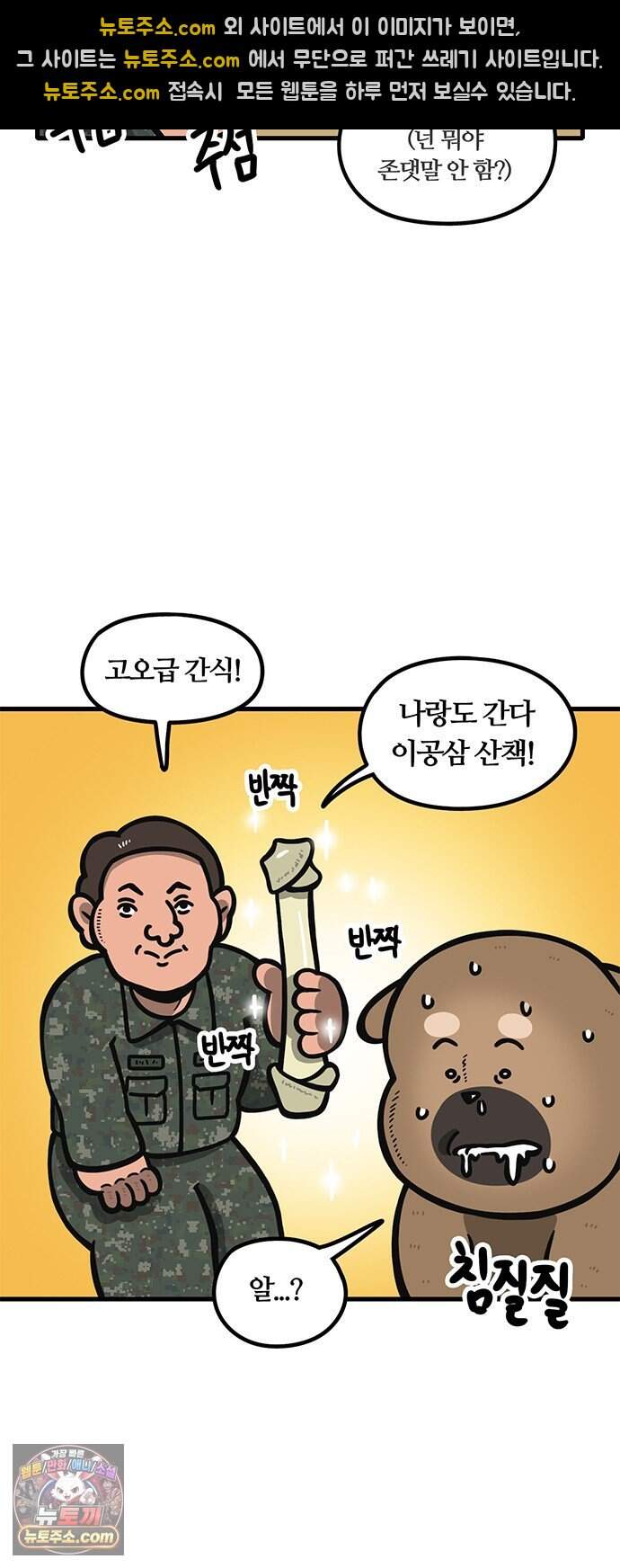 중대장은 실망했다 100화 이제 짬 다 찼다 16