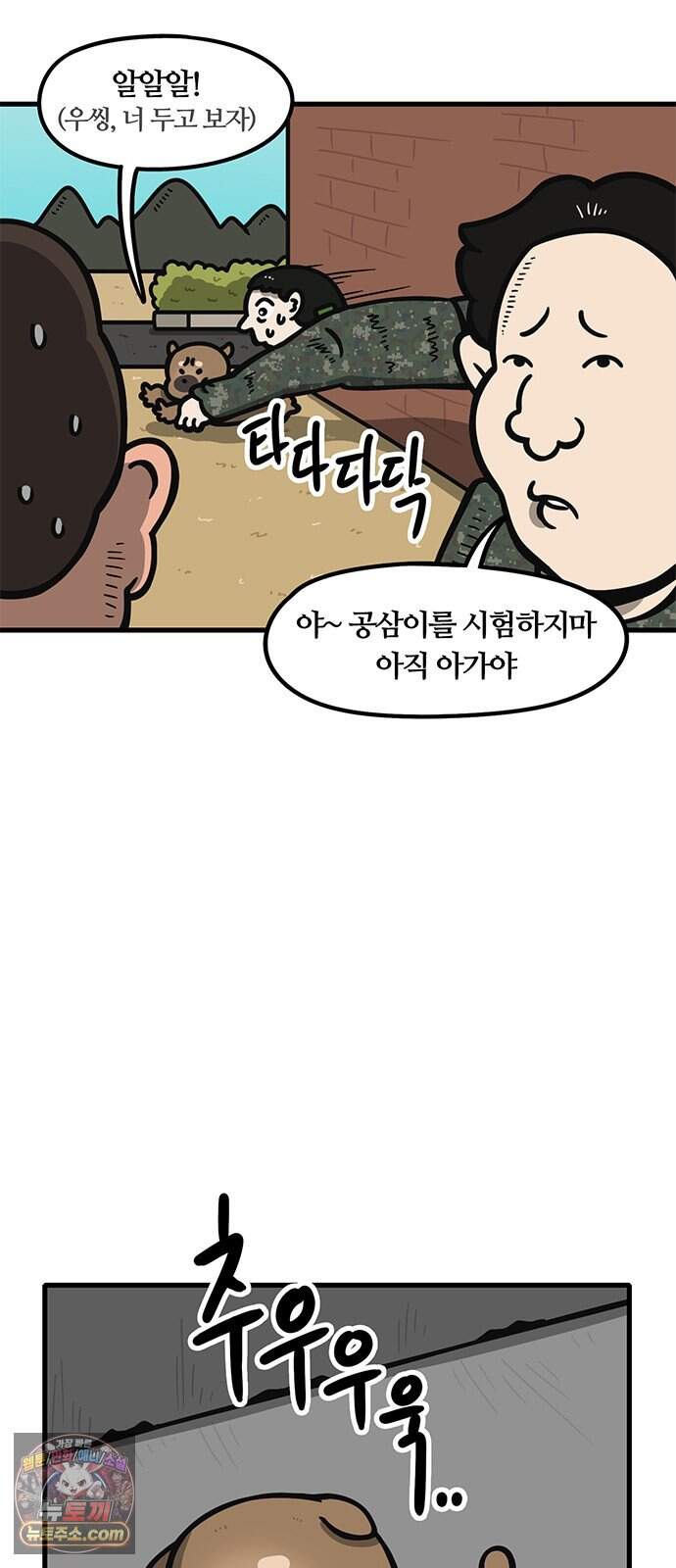 중대장은 실망했다 100화 이제 짬 다 찼다 17