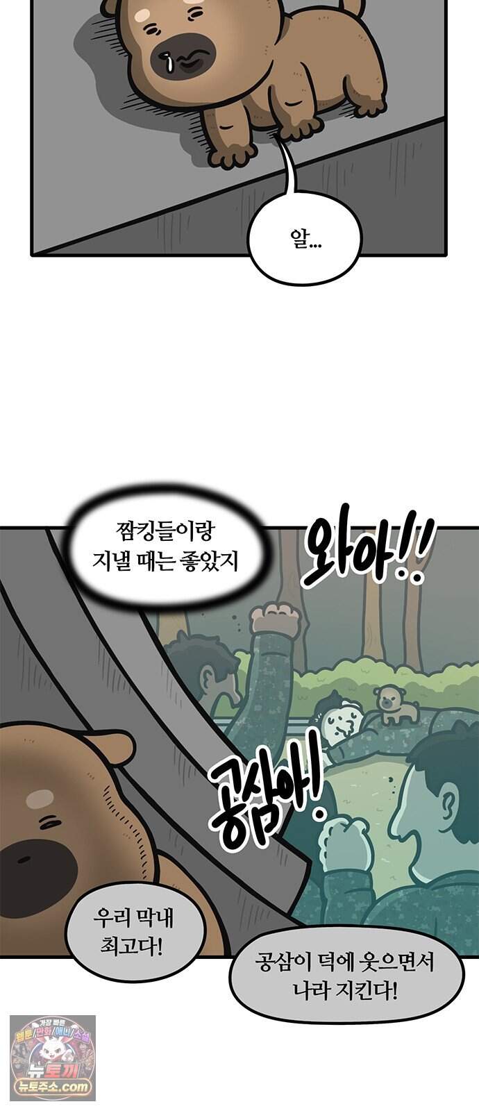 중대장은 실망했다 100화 이제 짬 다 찼다 18