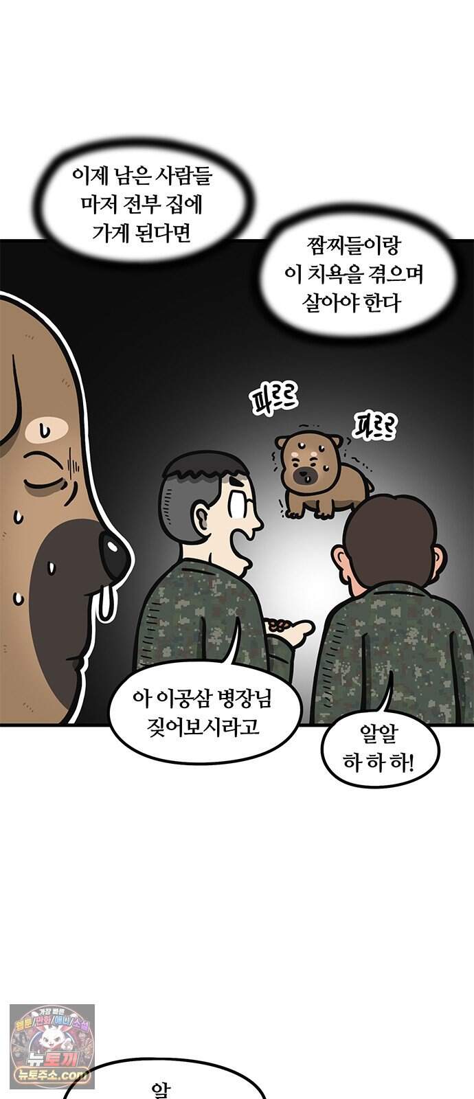 중대장은 실망했다 100화 이제 짬 다 찼다 19