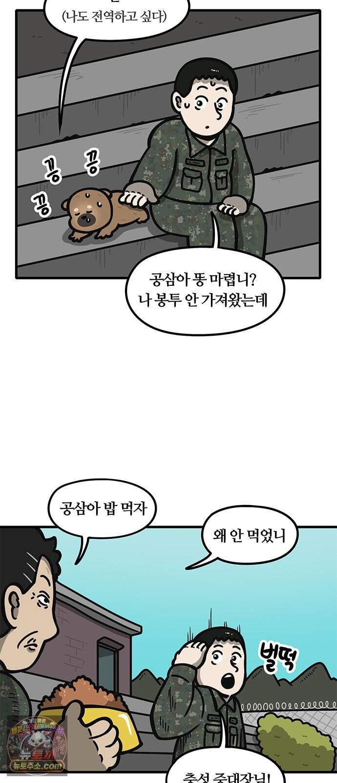 중대장은 실망했다 100화 이제 짬 다 찼다 20