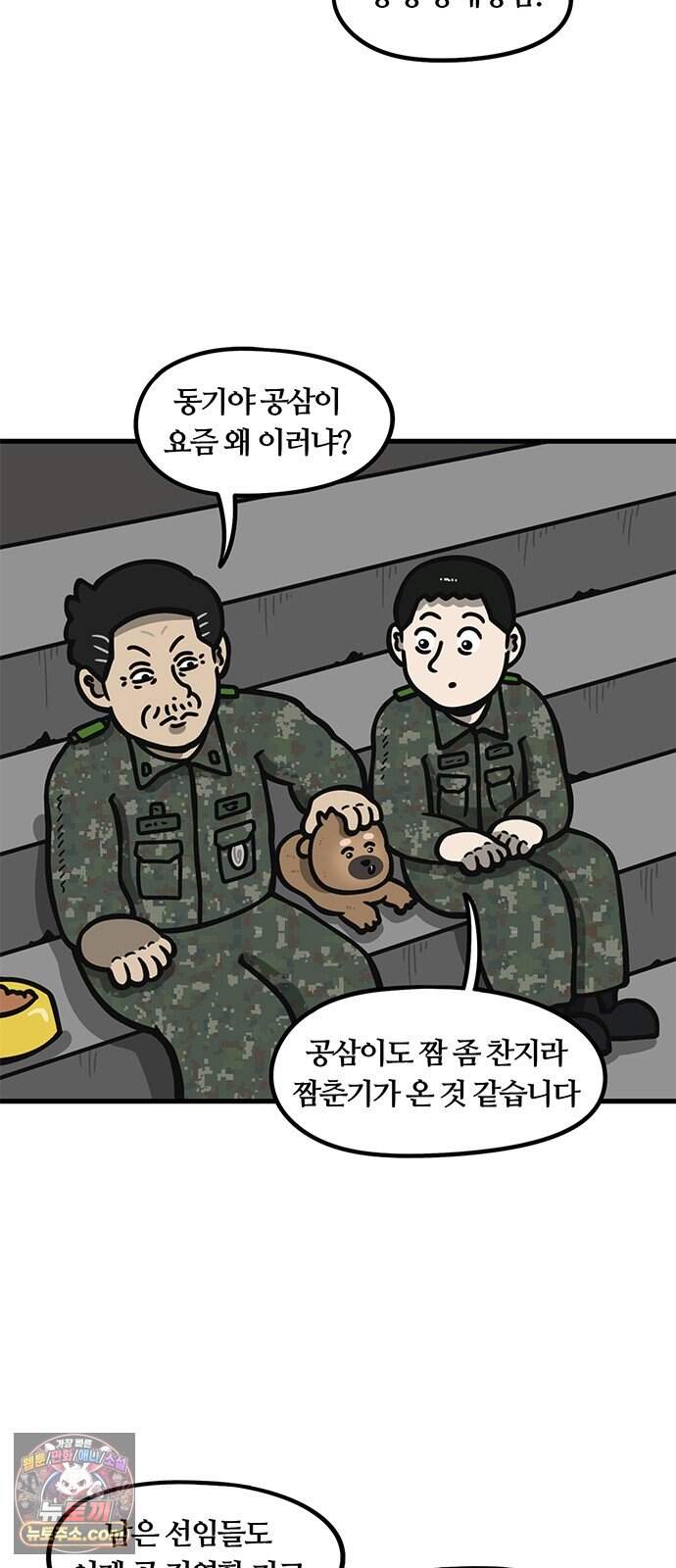 중대장은 실망했다 100화 이제 짬 다 찼다 21