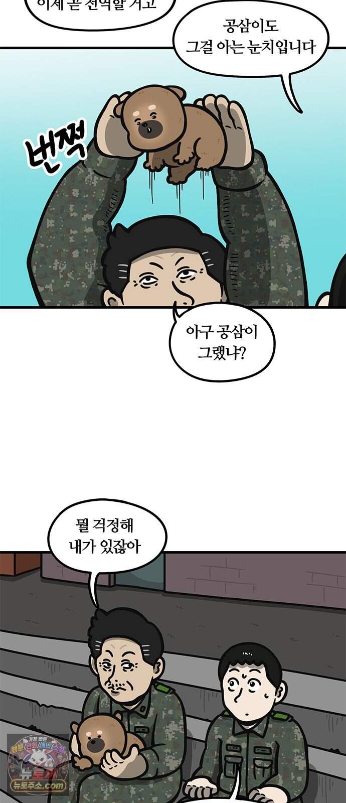 중대장은 실망했다 100화 이제 짬 다 찼다 22
