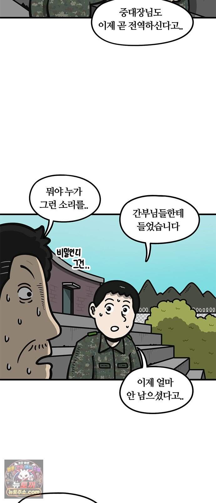 중대장은 실망했다 100화 이제 짬 다 찼다 23