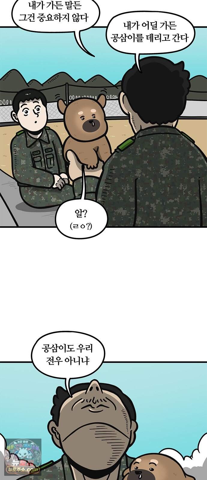 중대장은 실망했다 100화 이제 짬 다 찼다 24