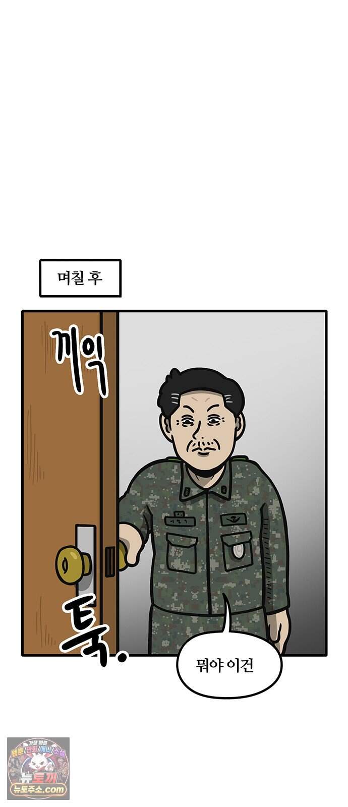 중대장은 실망했다 100화 이제 짬 다 찼다 26