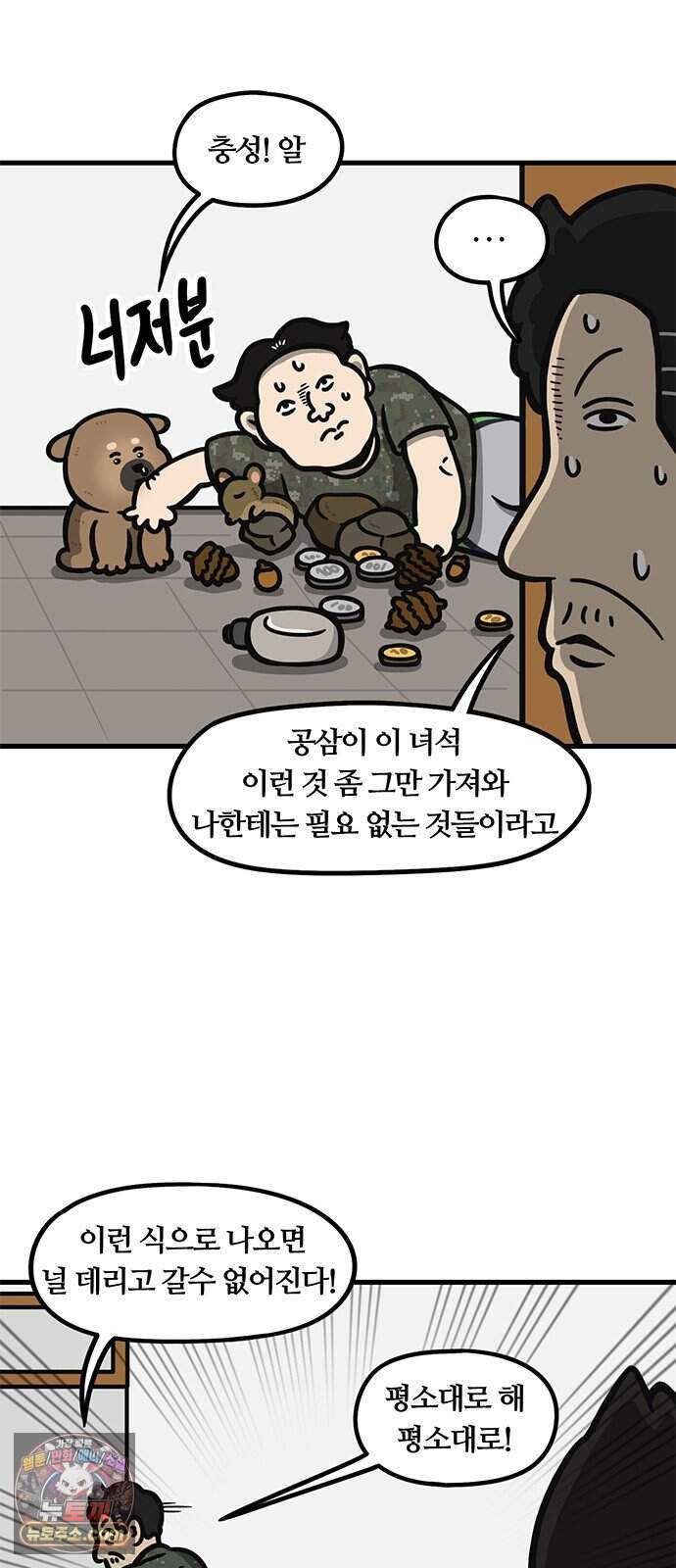 중대장은 실망했다 100화 이제 짬 다 찼다 27