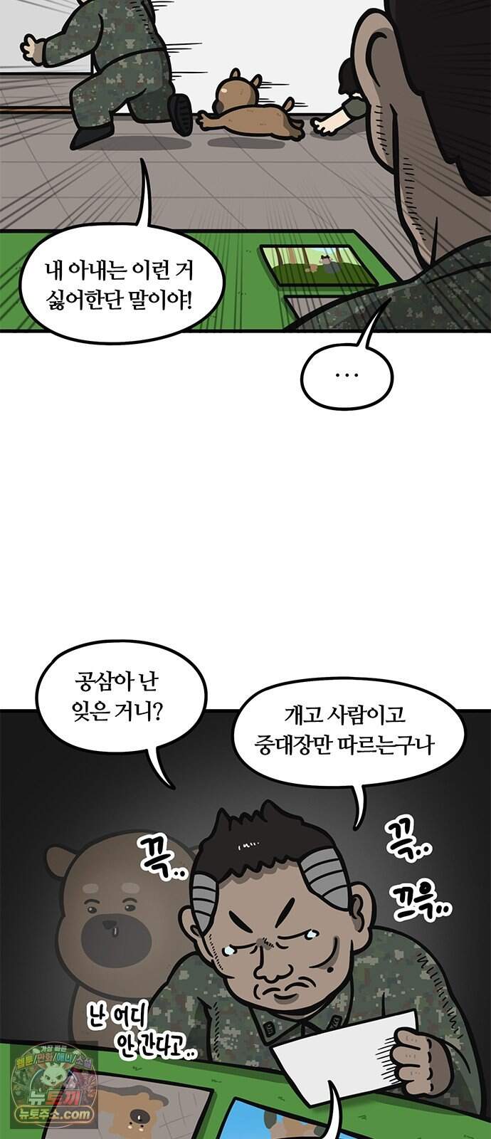 중대장은 실망했다 100화 이제 짬 다 찼다 28
