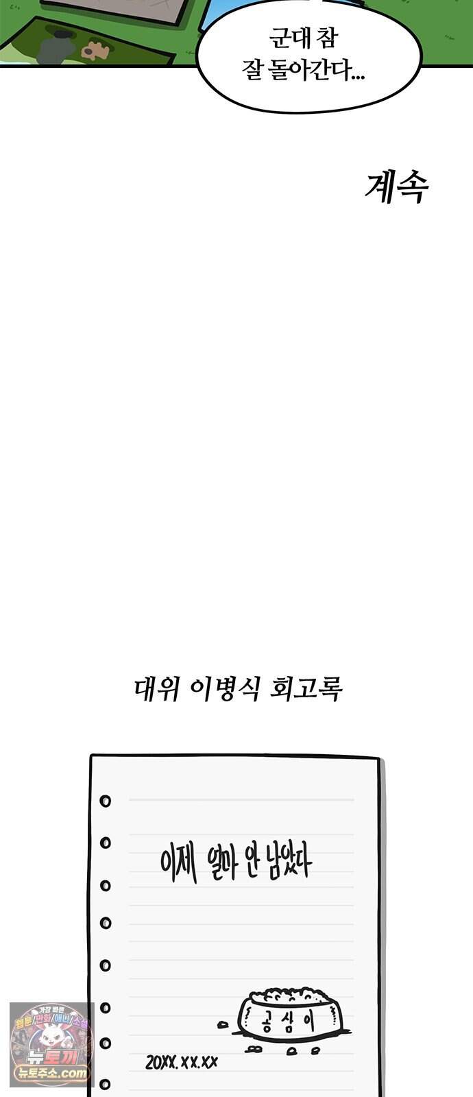 중대장은 실망했다 100화 이제 짬 다 찼다 29