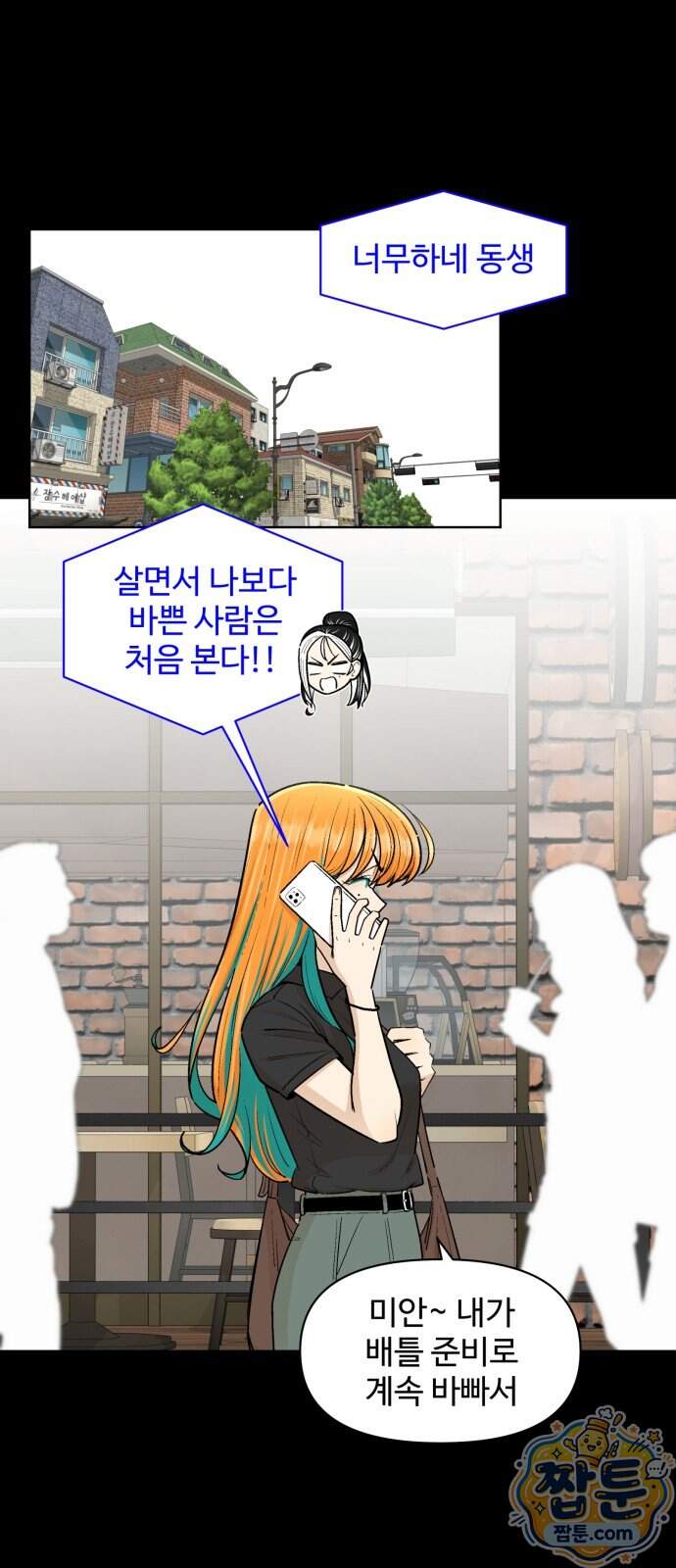 스쿨 오브 스트릿 100화 1