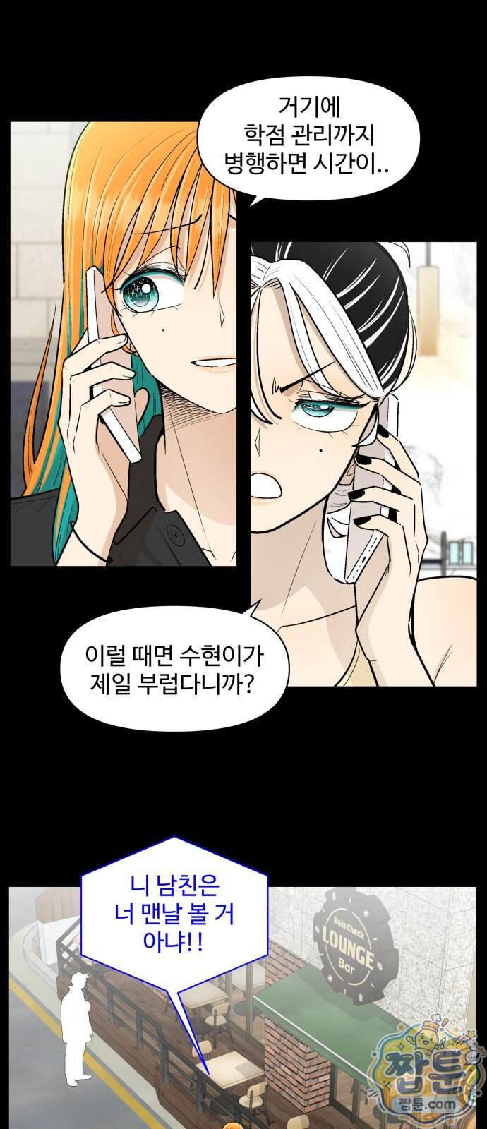스쿨 오브 스트릿 100화 2