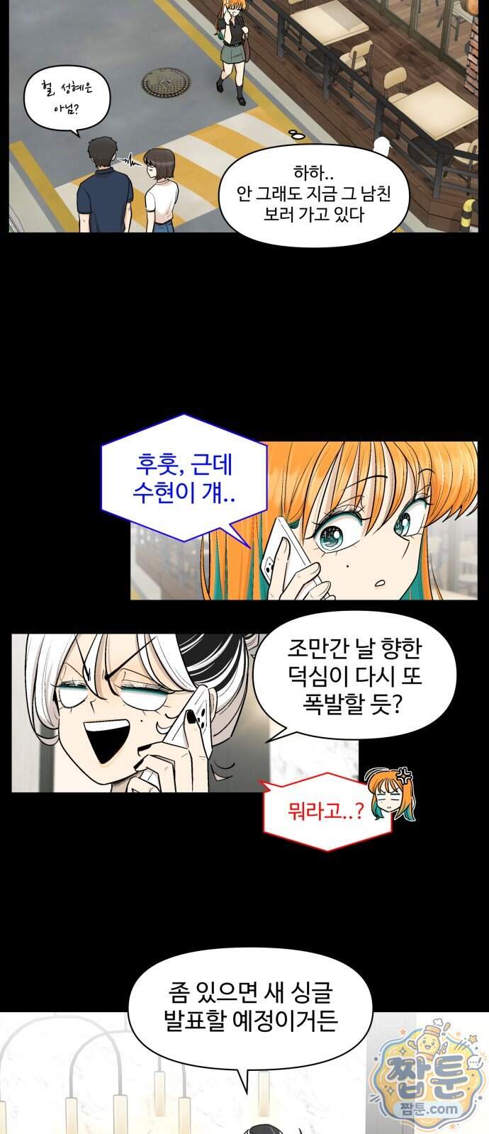 스쿨 오브 스트릿 100화 3