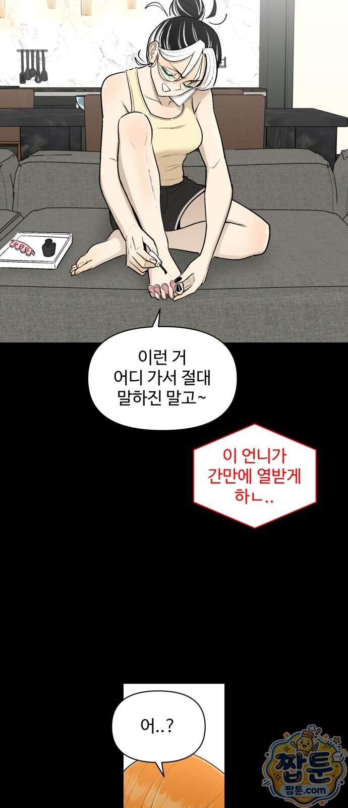 스쿨 오브 스트릿 100화 4