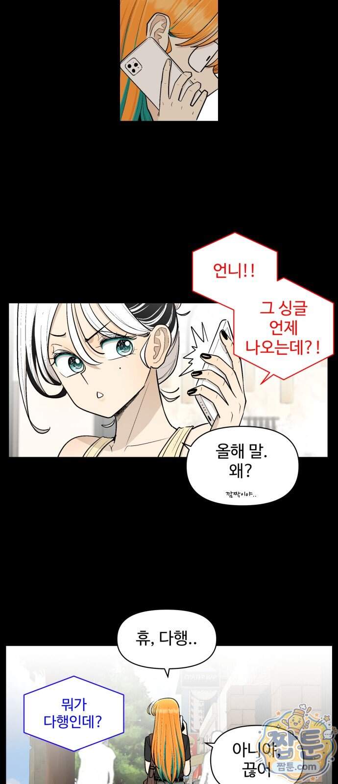 스쿨 오브 스트릿 100화 5