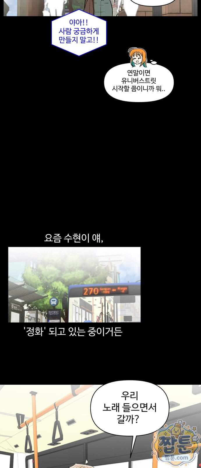 스쿨 오브 스트릿 100화 6