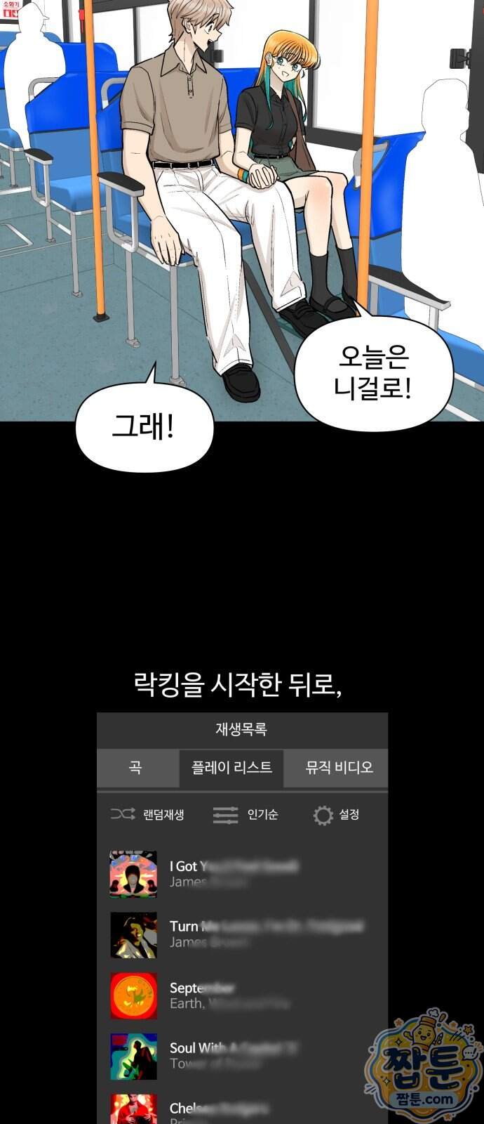 스쿨 오브 스트릿 100화 7