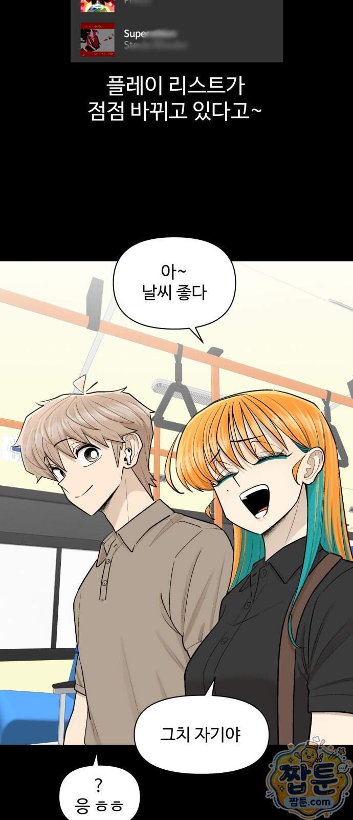스쿨 오브 스트릿 100화 8